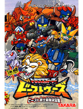 Transformers Beast Senshi Saikyou Ketteisen